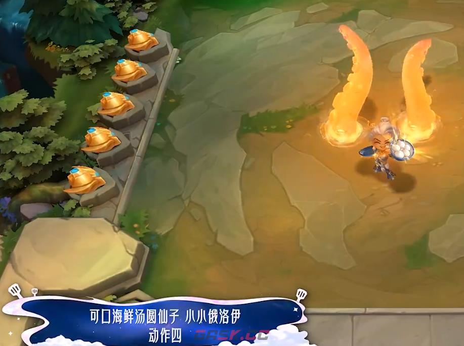 金铲铲之战可口海鲜汤圆仙子小小俄洛伊特效一览-第6张-手游攻略-GASK