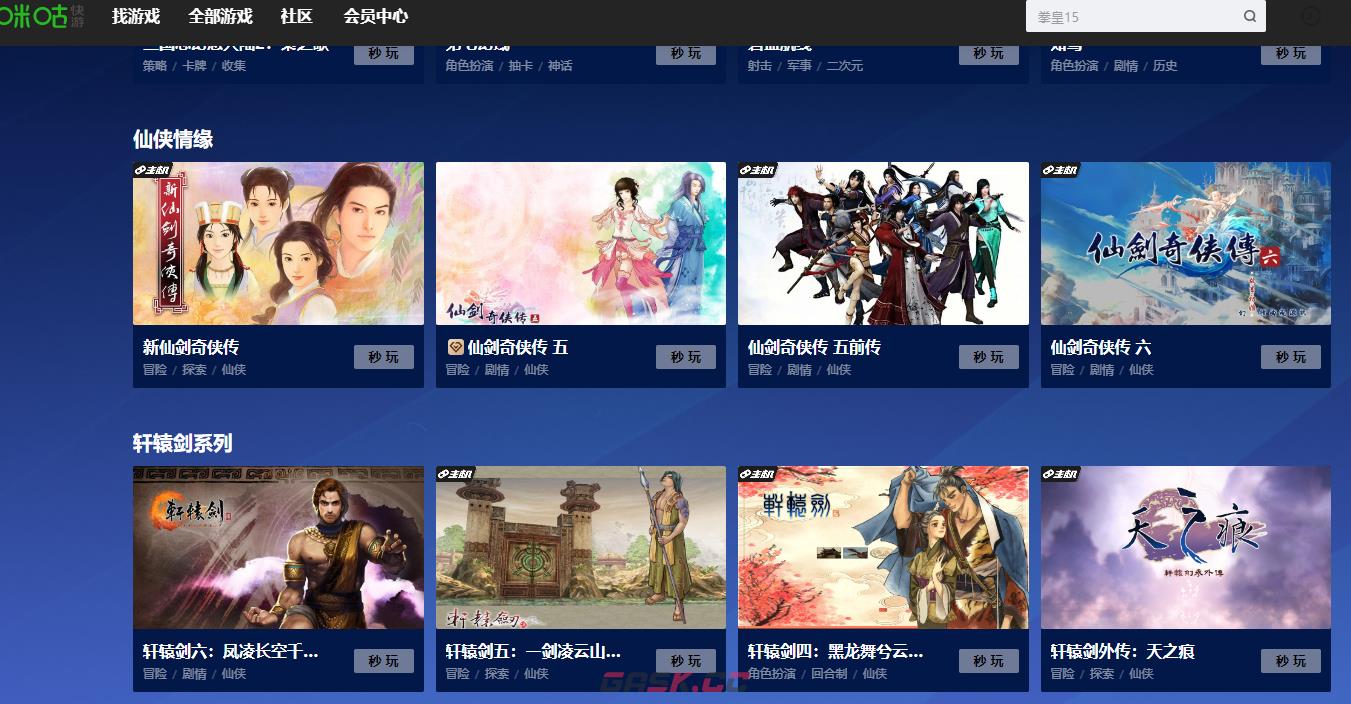 咪咕快游官网登陆秒玩游戏入口-第2张-手游攻略-GASK