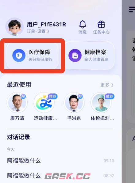 蚂蚁阿福app医保查询方法-第3张-手游攻略-GASK