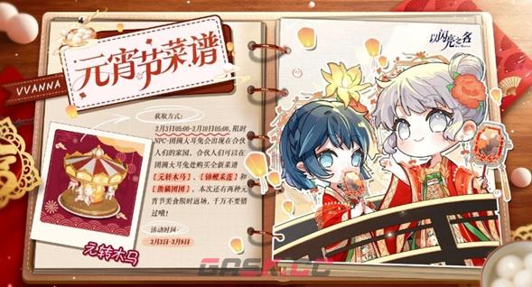 以闪亮之名元宵节菜谱获取方法-第2张-手游攻略-GASK