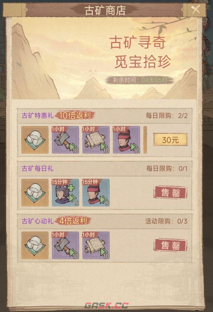 这城有良田古矿寻奇攻略-第3张-手游攻略-GASK