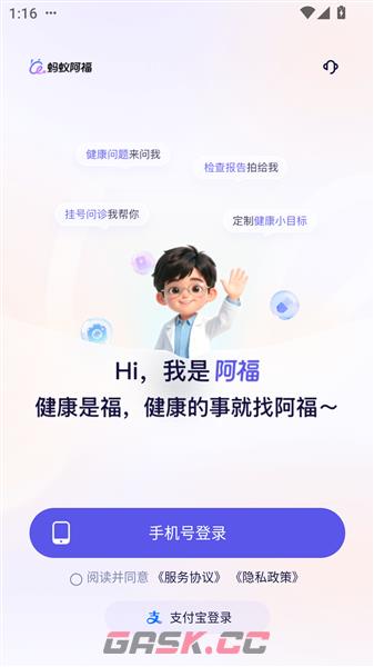 蚂蚁阿福app使用教程-第2张-手游攻略-GASK