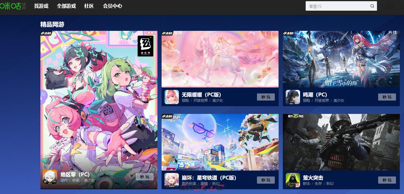 咪咕快游官网入口网页版网址-第3张-手游攻略-GASK