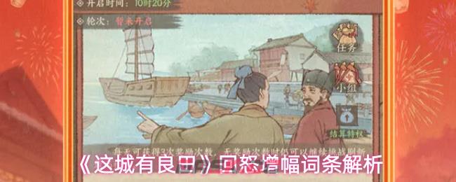 《这城有良田》回怒增幅词条解析-第1张-手游攻略-GASK
