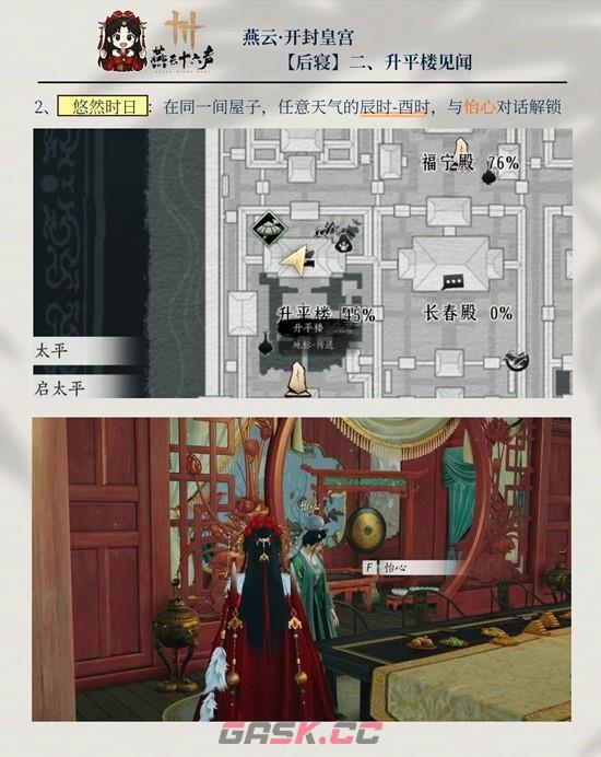 《燕云十六声》生平楼5个见闻攻略-第3张-手游攻略-GASK