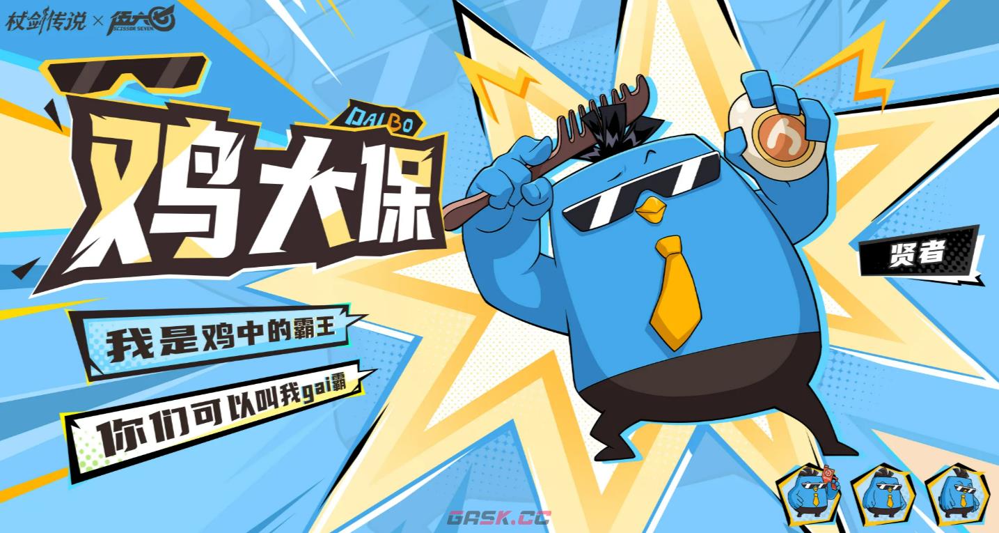 《仗剑传说》伍六七联动角色介绍-第4张-手游攻略-GASK