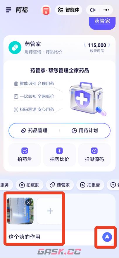 蚂蚁阿福app药品信息查询教程-第4张-手游攻略-GASK