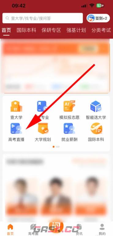 掌上高考app直播观看方法-第2张-手游攻略-GASK