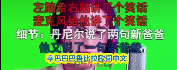 辛巴巴巴鲁比拉歌词中文-第1张-手游攻略-GASK