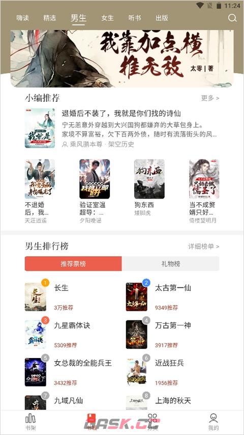 《17k小说》听书设置方法-第2张-手游攻略-GASK