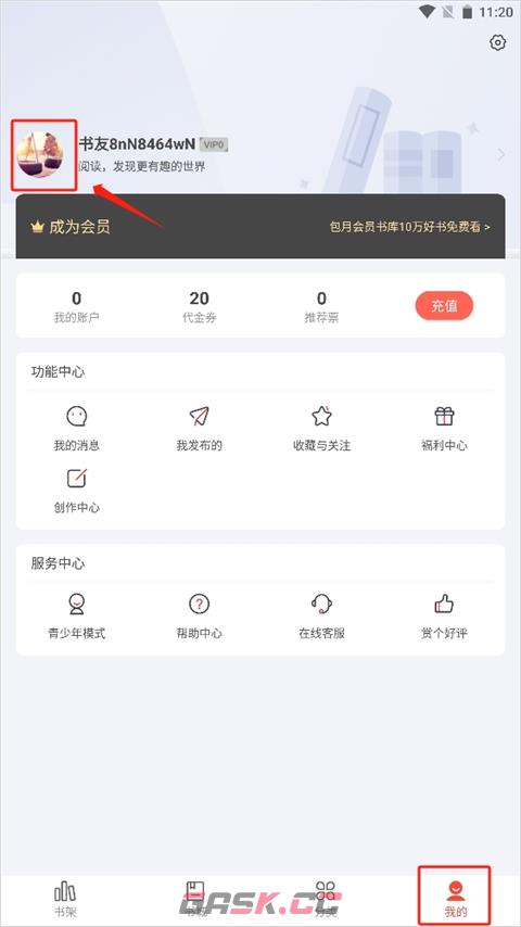 《17k小说》修改笔名方法-第2张-手游攻略-GASK