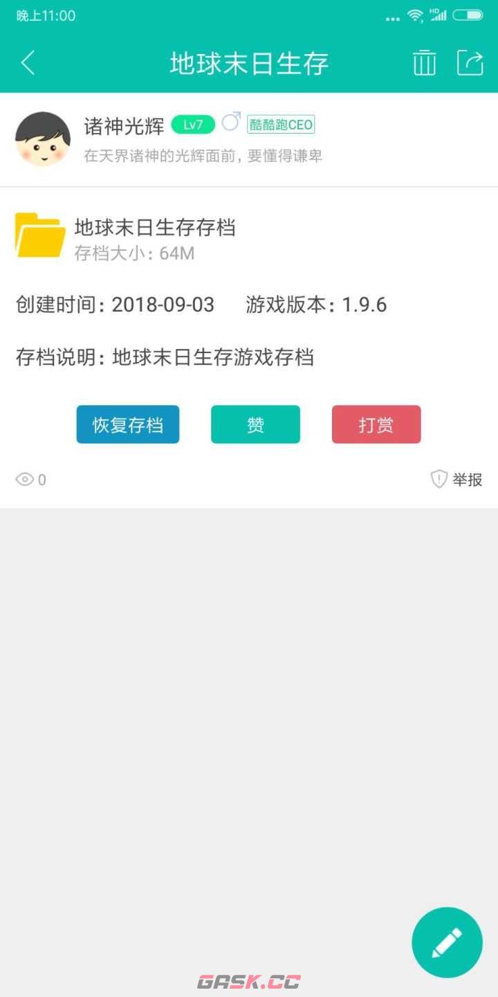 酷酷跑app游戏云存档使用方法-第4张-手游攻略-GASK