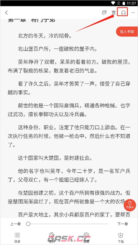 《17k小说》听书设置方法-第4张-手游攻略-GASK