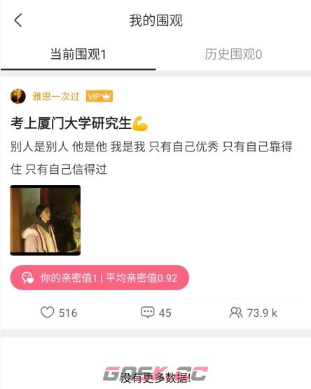 达目标app围观取消方法-第3张-手游攻略-GASK