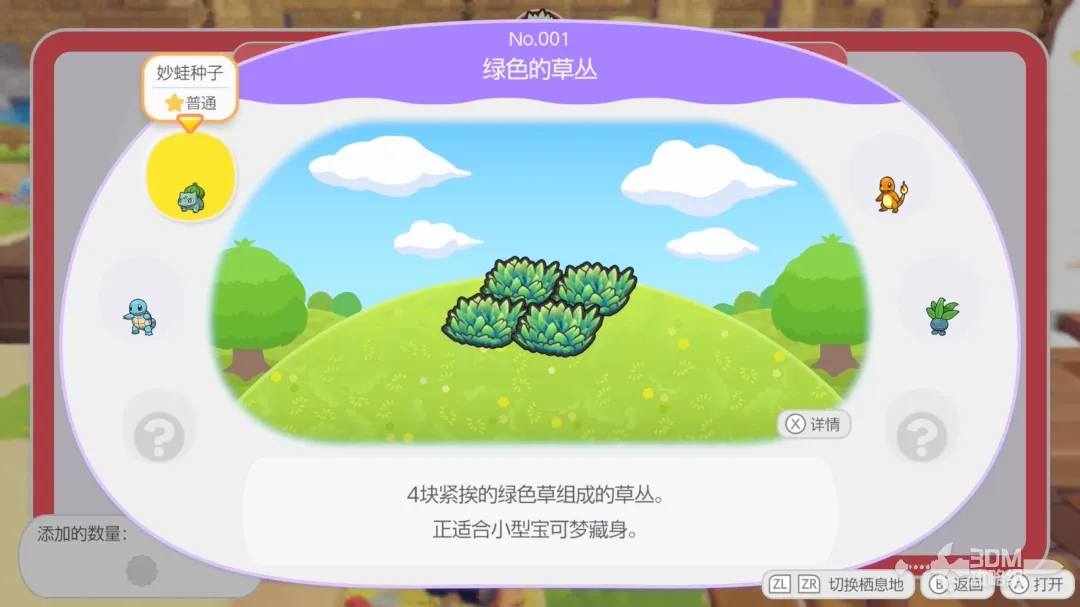 《宝可梦：Pokopia》全栖息地一览-第1张-单机攻略-GASK