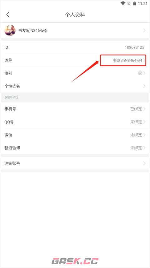 《17k小说》修改笔名方法-第3张-手游攻略-GASK