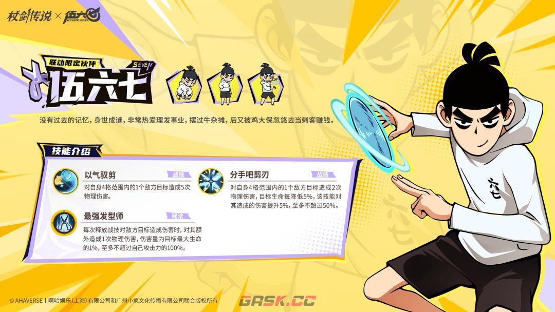 杖剑传说伍六七技能介绍-第3张-手游攻略-GASK
