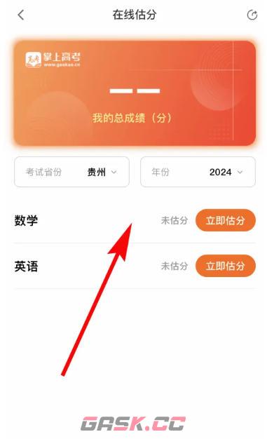 掌上高考app高考估分方法-第3张-手游攻略-GASK