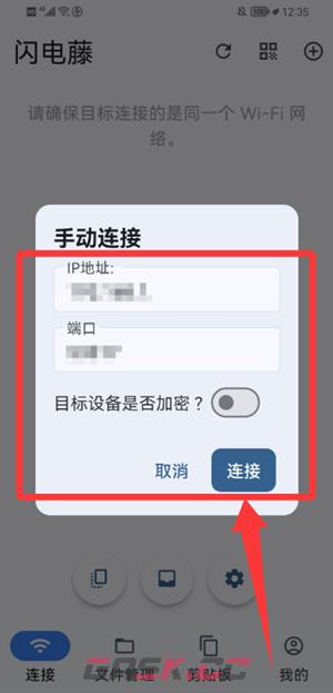 闪电藤app连接教程-第4张-手游攻略-GASK