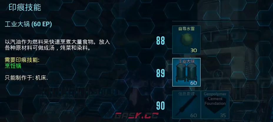 《方舟：生存进化》工业大锅解锁等级介绍-第2张-手游攻略-GASK