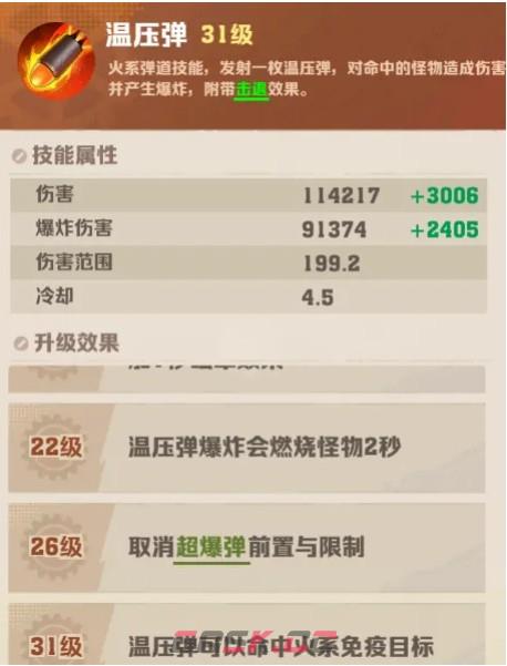 《向僵尸开炮》核心技能升级选择推荐-第3张-手游攻略-GASK