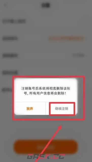 掌上高考app账号注销步骤-第4张-手游攻略-GASK