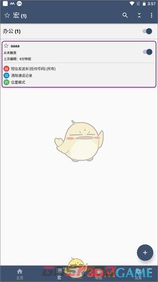 《macrodroid》删除宏教程-第2张-手游攻略-GASK