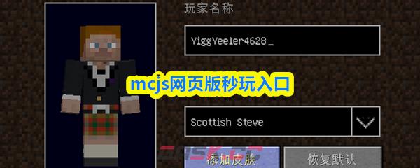mcjs网页版秒玩入口