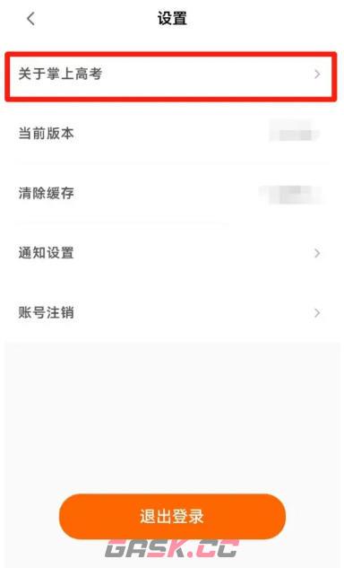 掌上高考app版本号查看方法-第3张-手游攻略-GASK
