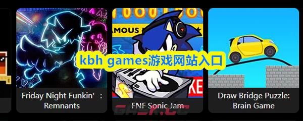 kbh games游戏网站入口