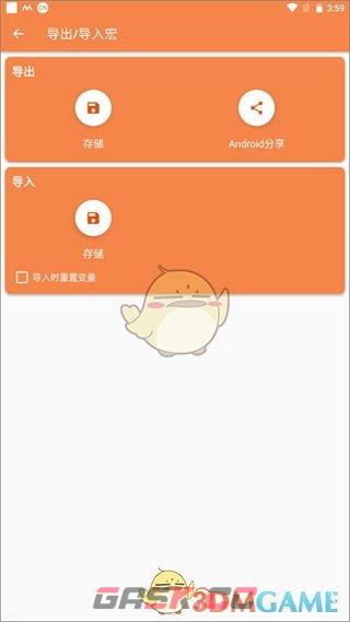 《macrodroid》导出导入宏教程-第2张-手游攻略-GASK