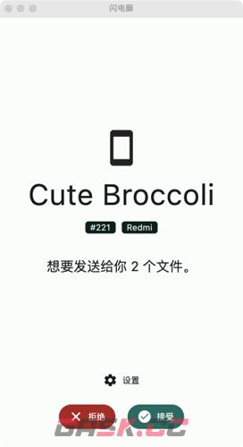 闪电藤app文件传输方法-第4张-手游攻略-GASK