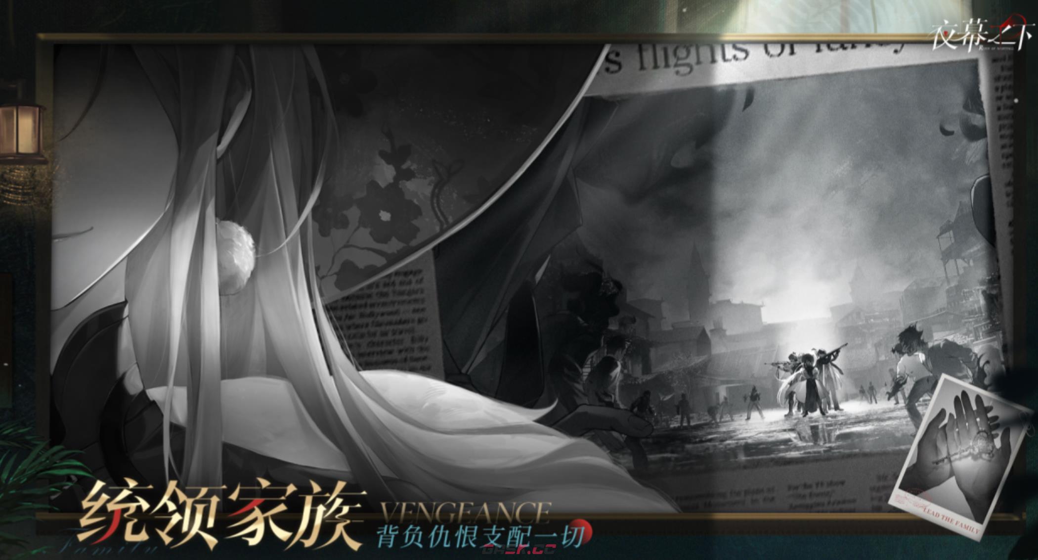 《夜幕之下》复仇童谣介绍-第2张-手游攻略-GASK