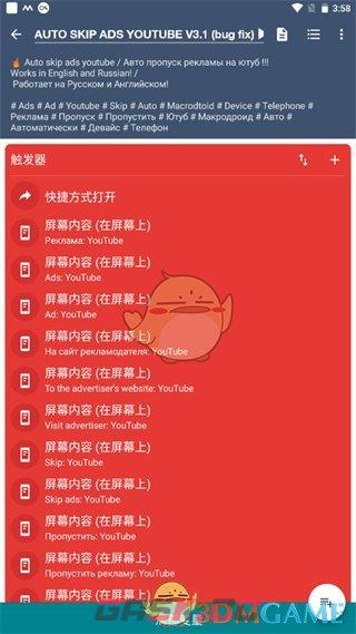 《macrodroid》模板宏使用教程-第3张-手游攻略-GASK