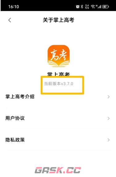 掌上高考app版本号查看方法-第4张-手游攻略-GASK