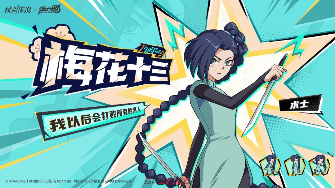 杖剑传说伍六七联动角色抽取建议-第3张-手游攻略-GASK