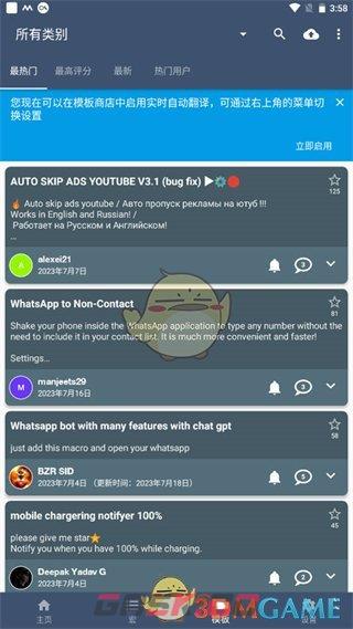 《macrodroid》模板宏使用教程-第2张-手游攻略-GASK