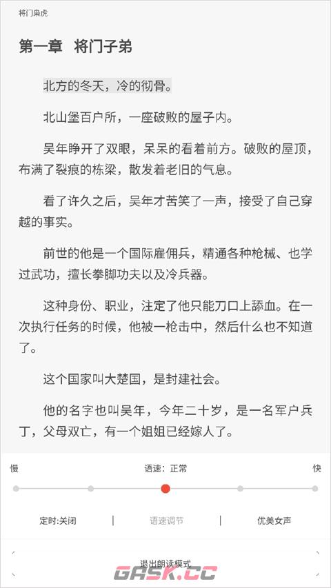 《17k小说》听书设置方法-第6张-手游攻略-GASK