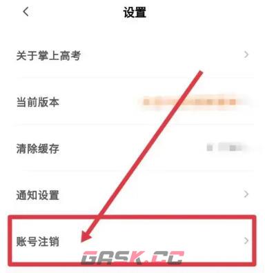 掌上高考app账号注销步骤-第3张-手游攻略-GASK
