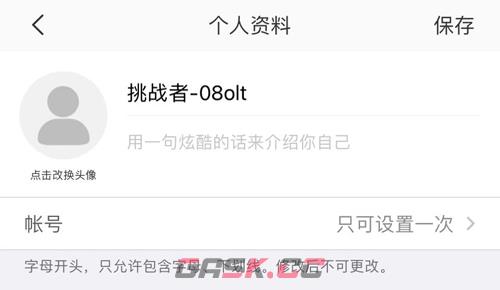 达目标app头像更换方法-第2张-手游攻略-GASK