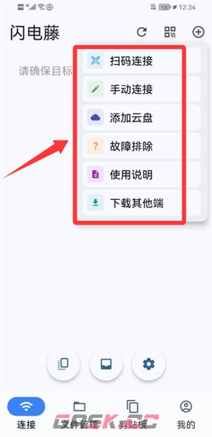 闪电藤app连接教程-第3张-手游攻略-GASK