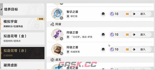 《崩坏：星穹铁道》“节目效果”成就获取方法-第2张-手游攻略-GASK