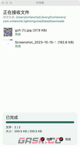 闪电藤app文件传输方法-第5张-手游攻略-GASK