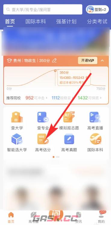 掌上高考app高考估分方法-第2张-手游攻略-GASK