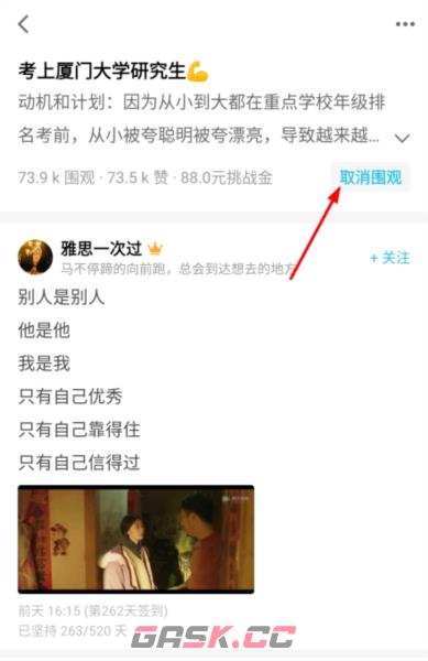 达目标app围观取消方法-第4张-手游攻略-GASK