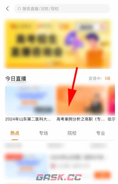掌上高考app直播观看方法-第3张-手游攻略-GASK