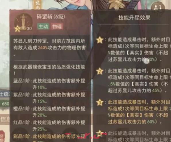 《这城有良田》苏显儿技能加点攻略-第5张-手游攻略-GASK