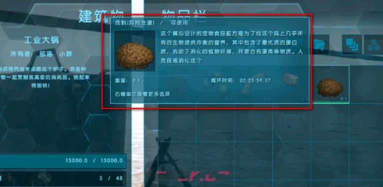 《方舟：生存进化》狮鹫训练食物介绍-第5张-手游攻略-GASK