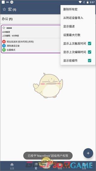 《macrodroid》删除宏教程-第3张-手游攻略-GASK