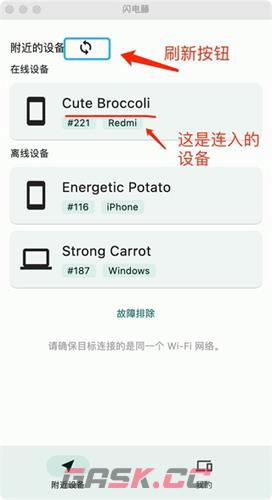 闪电藤app文件传输方法-第2张-手游攻略-GASK